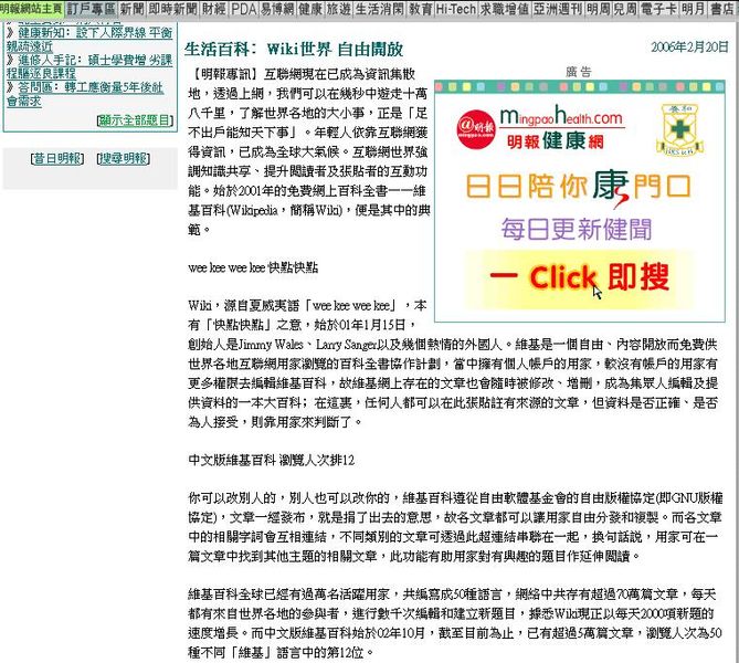 《明报》于香港首次正式报导维基百科 《明报》于香港首次正式报导维基百科