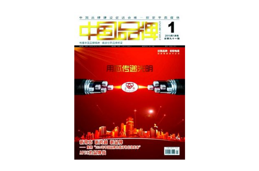 中国品牌(杂誌)