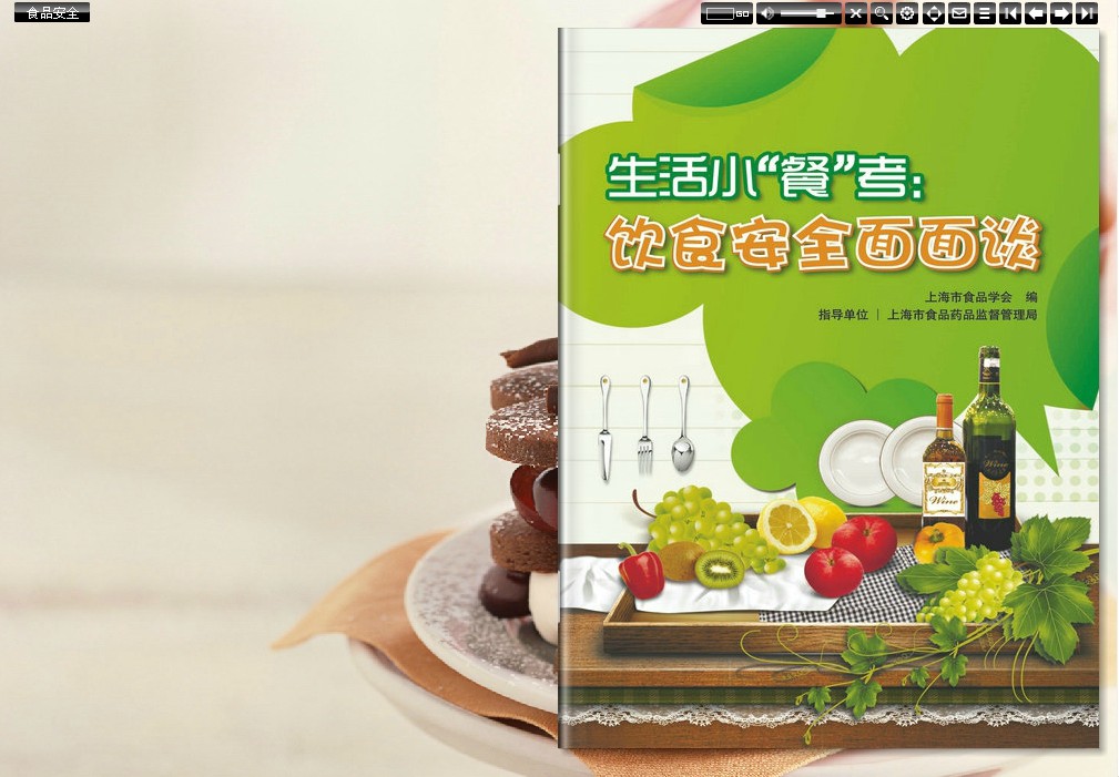 上海市食品学会 上海市食品学会