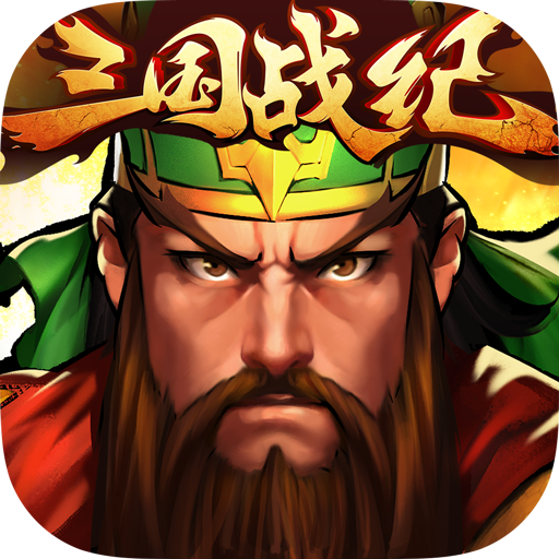 三国战纪OL