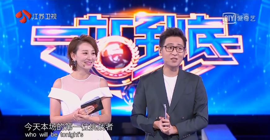 一站到底 一站到底