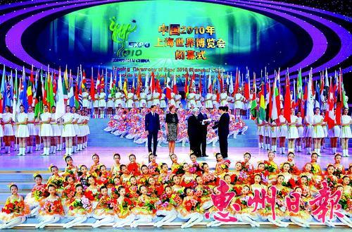 中国2010年上海世界博览会闭幕式