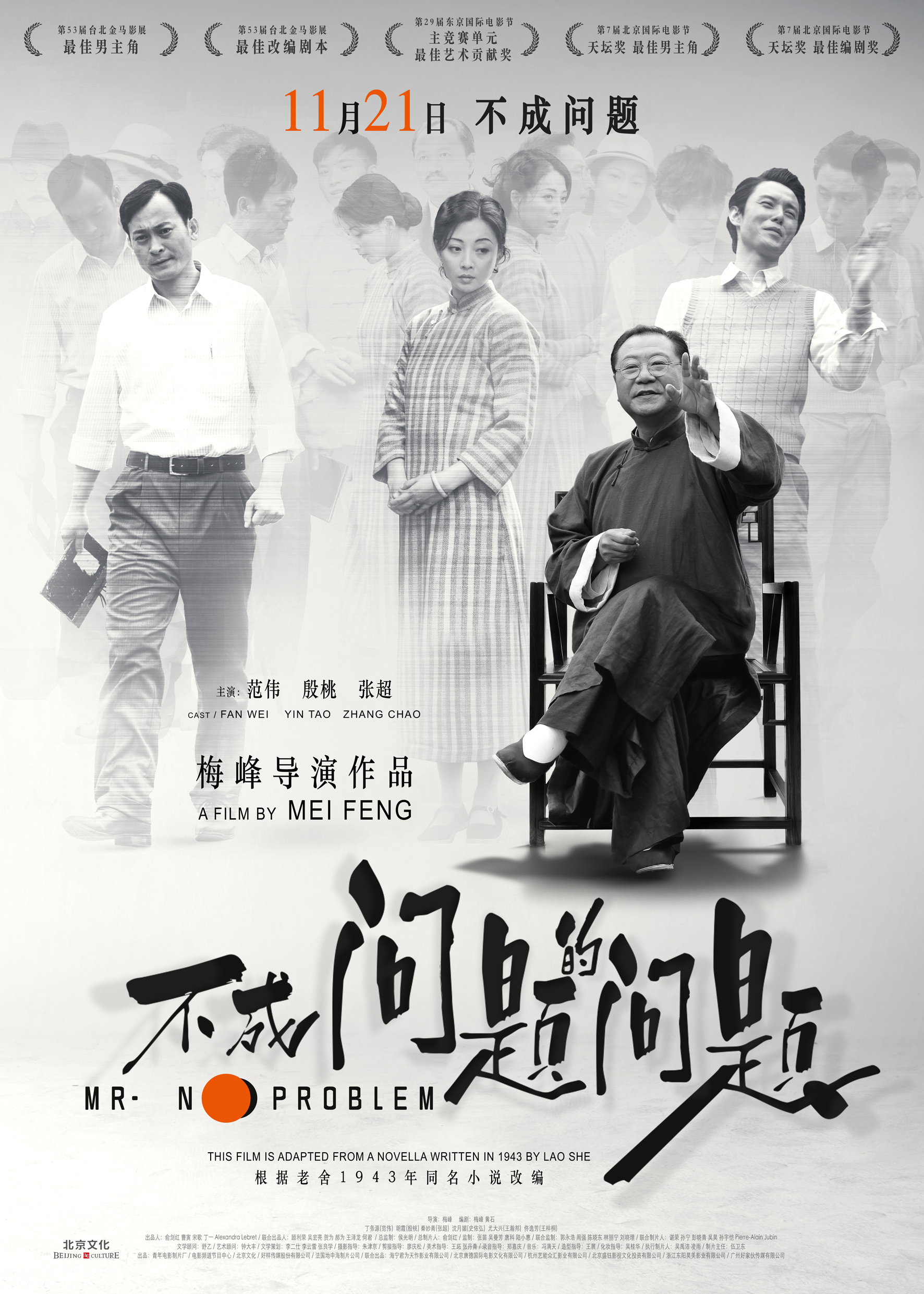 不成问题的问题(2015年梅峰导演剧情电影)
