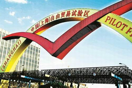 中国(上海)自由贸易试验区 中国(上海)自由贸易试验区
