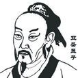 不孝有三