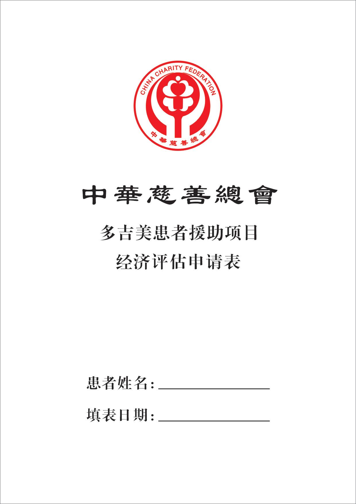 中华慈善总会