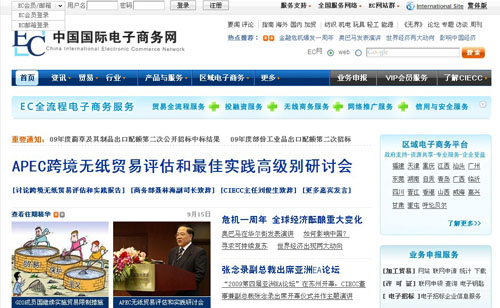 中国国际电子商务网 中国国际电子商务网