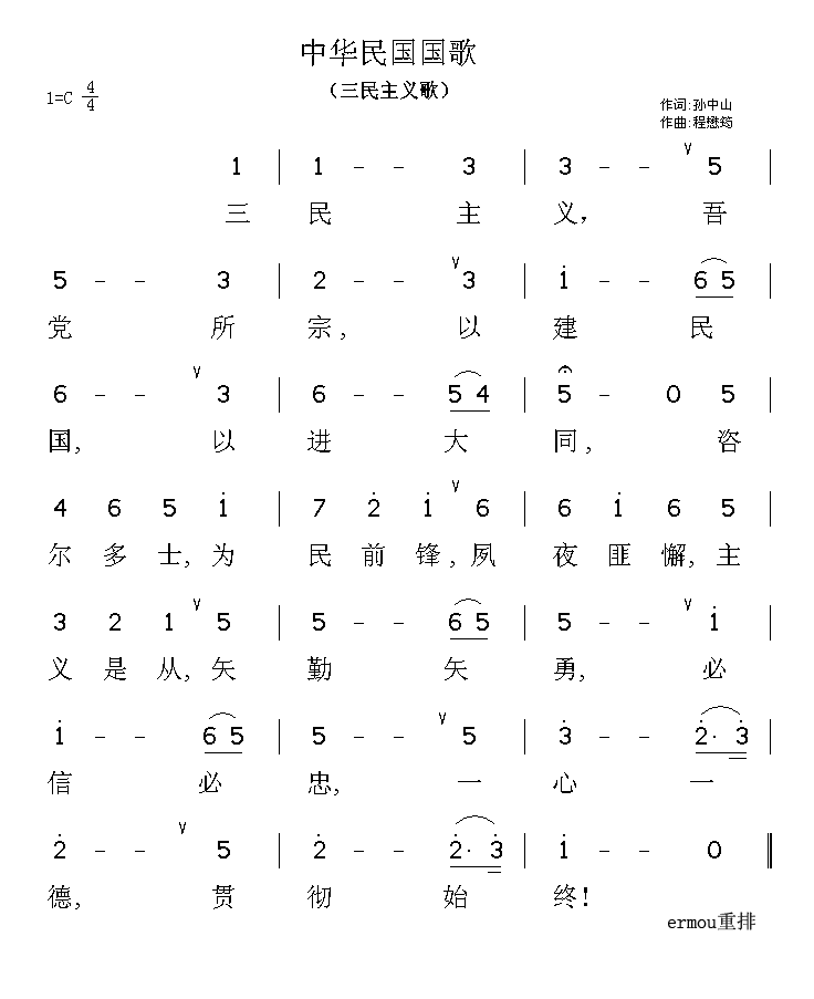 三民主义歌 三民主义歌