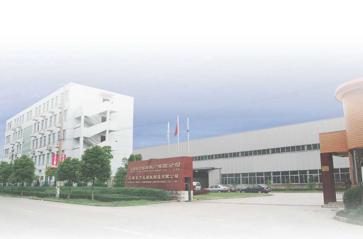 上海东方压缩机厂有限公司