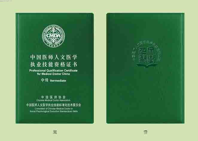中西医结合执业医师