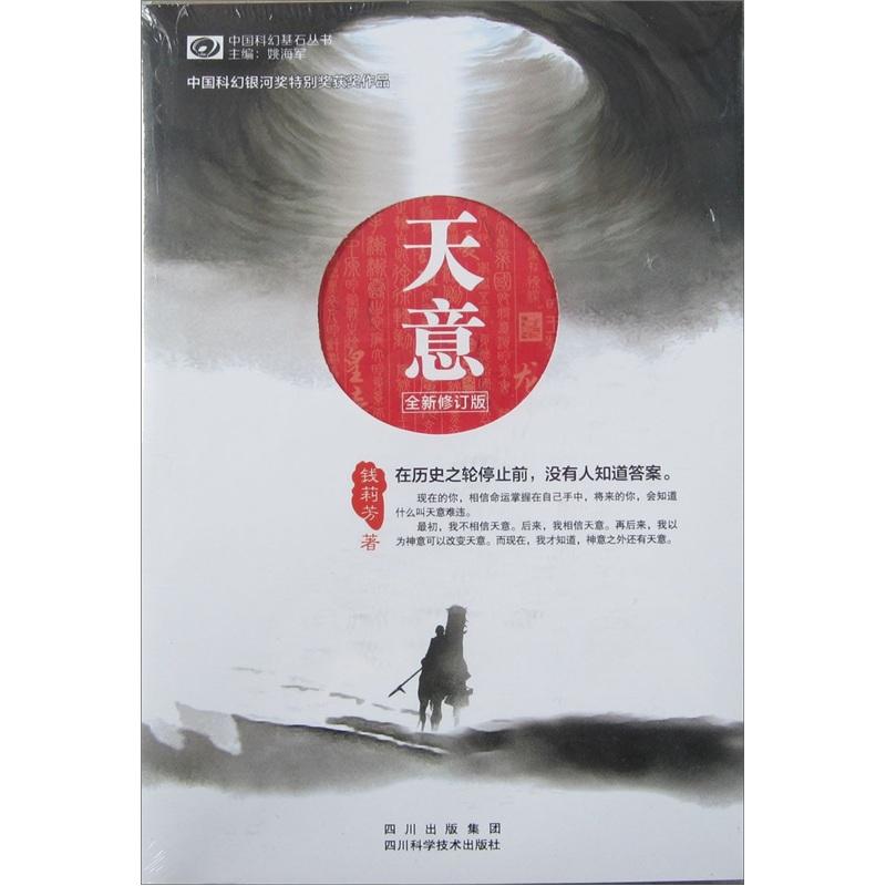 中国科幻基石丛书 中国科幻基石丛书