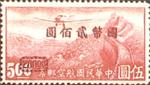 中华民国邮政航空邮票 中华民国邮政航空邮票