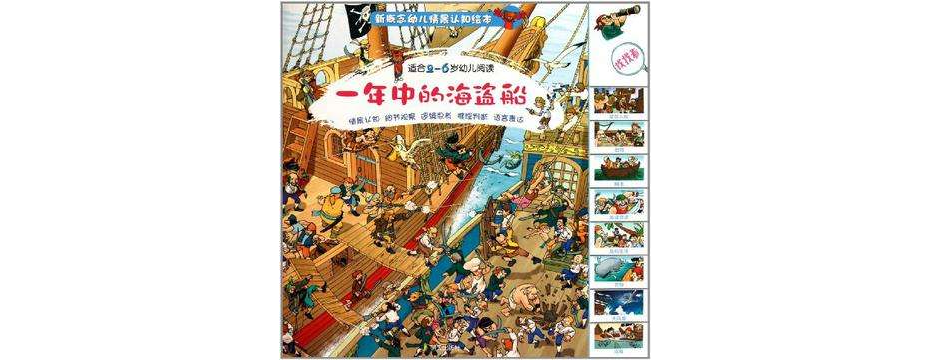 一年中的海盗船