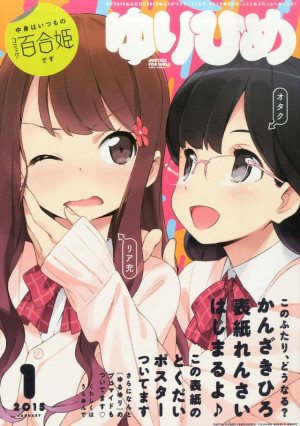 COMIC百合姬 COMIC百合姬