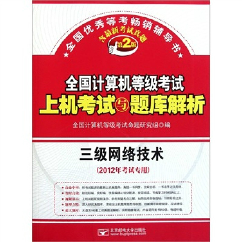 三级网路技术全国计算机等级考试上机考试新版题库