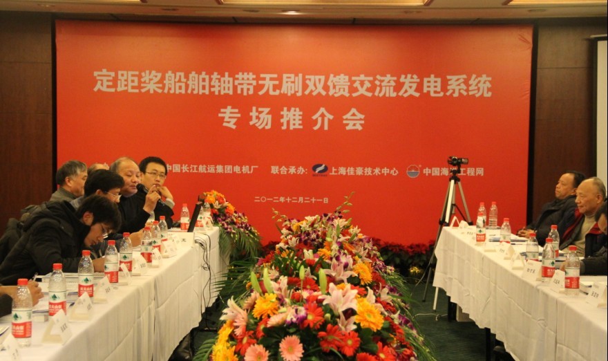 长航电机厂“轴带发电系统”推介会 长航电机厂“轴带发电系统”推介会