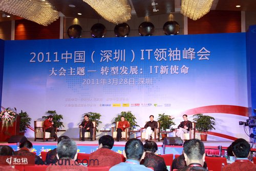 中国(深圳)IT领袖峰会 中国(深圳)IT领袖峰会