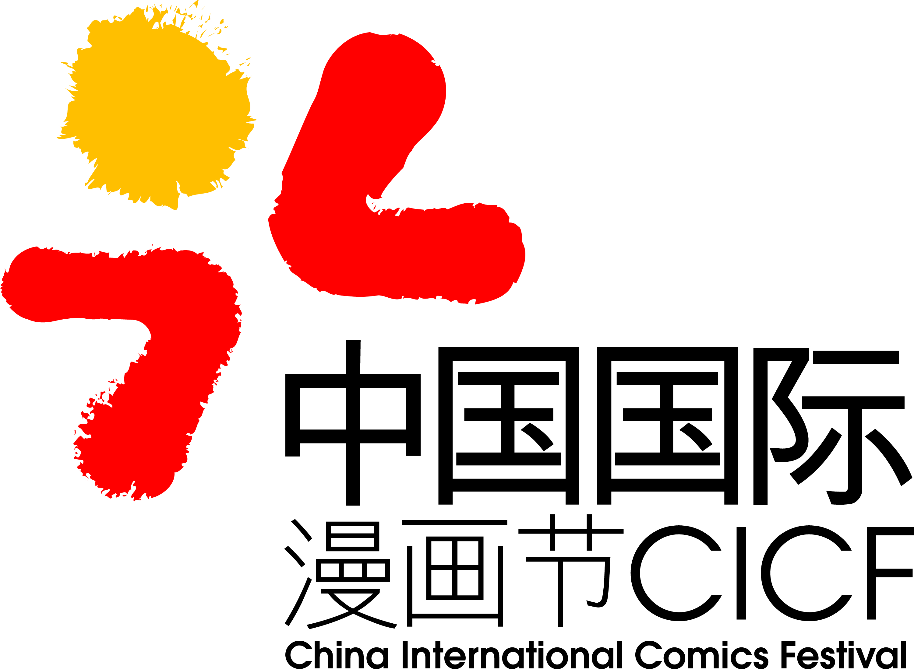 中国国际漫画节
