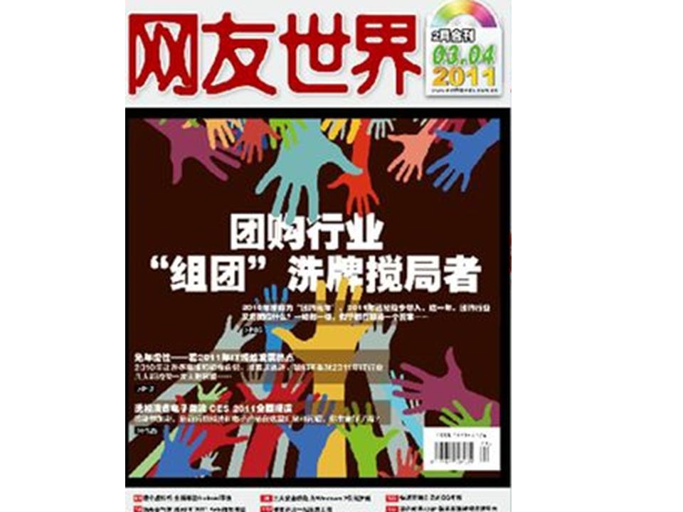 媒体介绍网路团购 媒体介绍网路团购