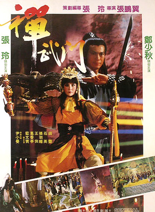 郑少秋