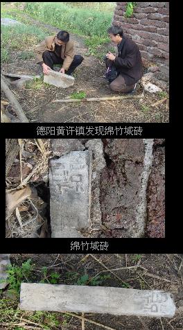 绵竹古城遗址 绵竹古城遗址
