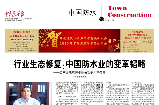 中国防水