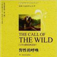 世界文学名着·野性的呼唤