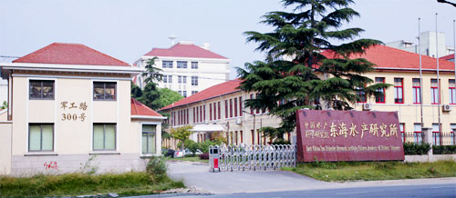 中国水产科学研究院东海水产研究所 中国水产科学研究院东海水产研究所