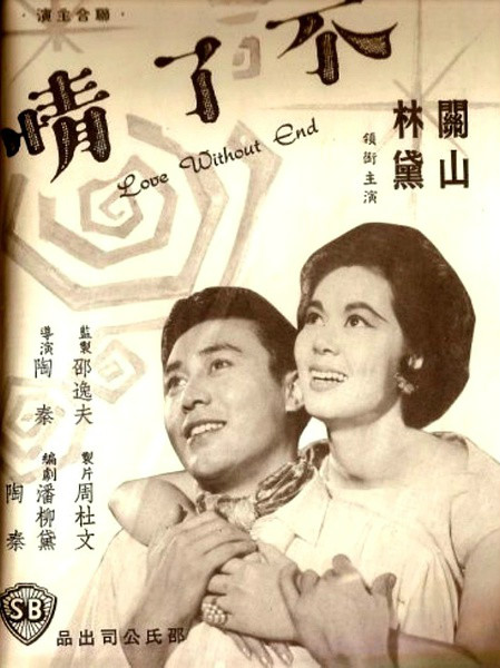 《不了情》海报 《不了情》海报