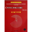 中国高等院校计算机基础教育课程体系规划教材