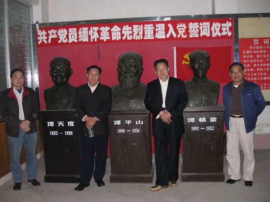 革命“三谭” 革命“三谭”