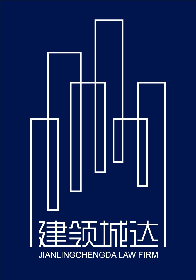 上海建领城达律师事务所 上海建领城达律师事务所