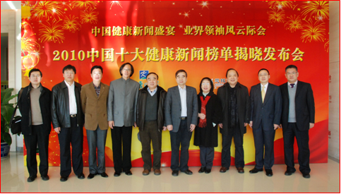 中国十大健康新闻 中国十大健康新闻