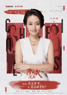 中国式关係(2016年沈严执导电视剧)