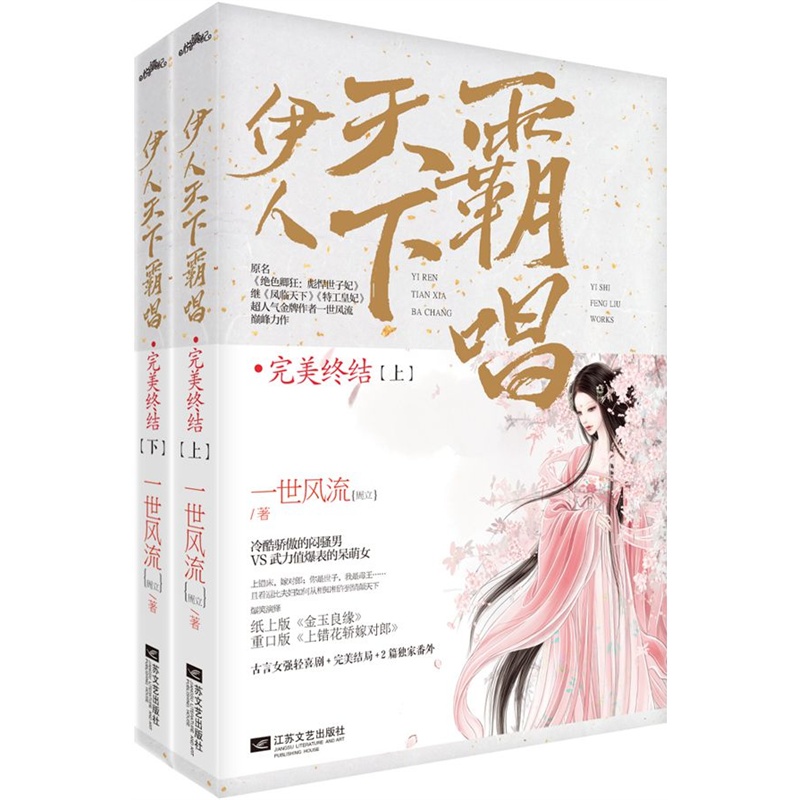 一世风流 一世风流