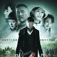 一代枭雄(2013年孙红雷巍子陈数主演电视剧)
