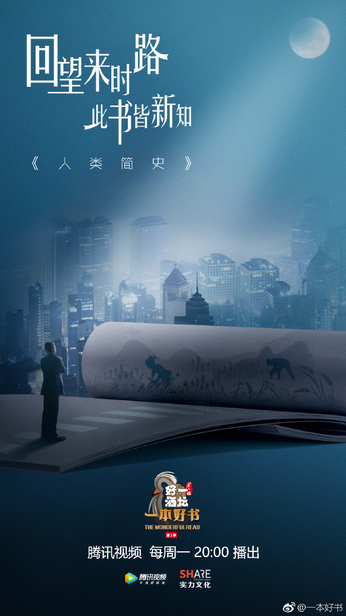 《人类简史》