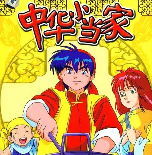 中华小当家(小川悦司着作的漫画) 中华小当家(小川悦司着作的漫画)