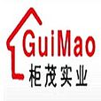 上海柜茂实业有限公司