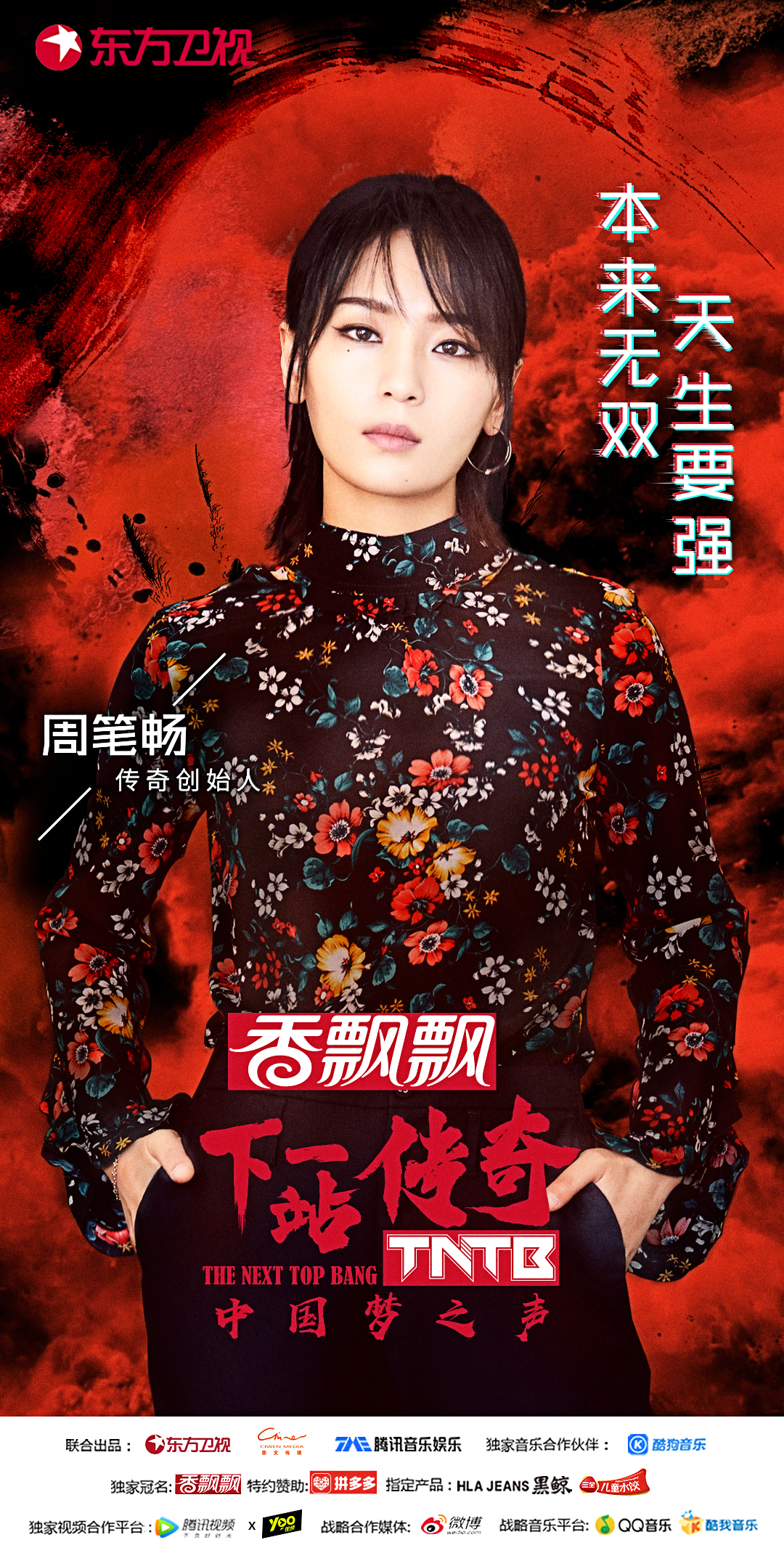 传奇创始人周笔畅