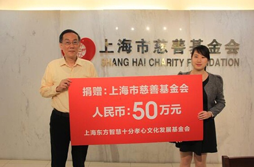 上海市慈善基金会