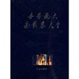 世界航天运载器大全