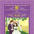 世界文学名着宝库：飘