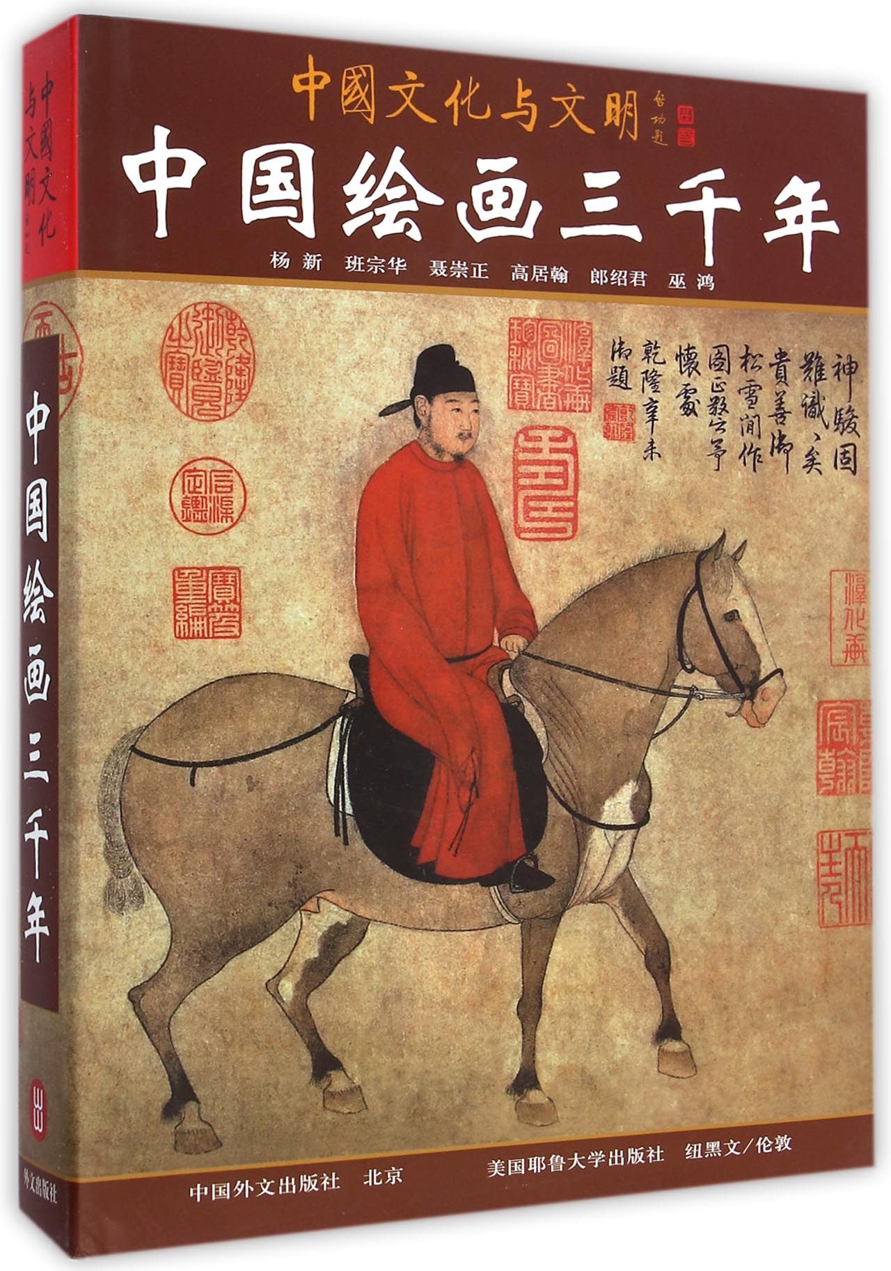 中国绘画三千年