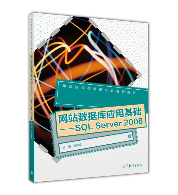 网站资料库套用基础——SQL Server 2008