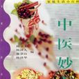 中医妙方