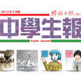 中学生报