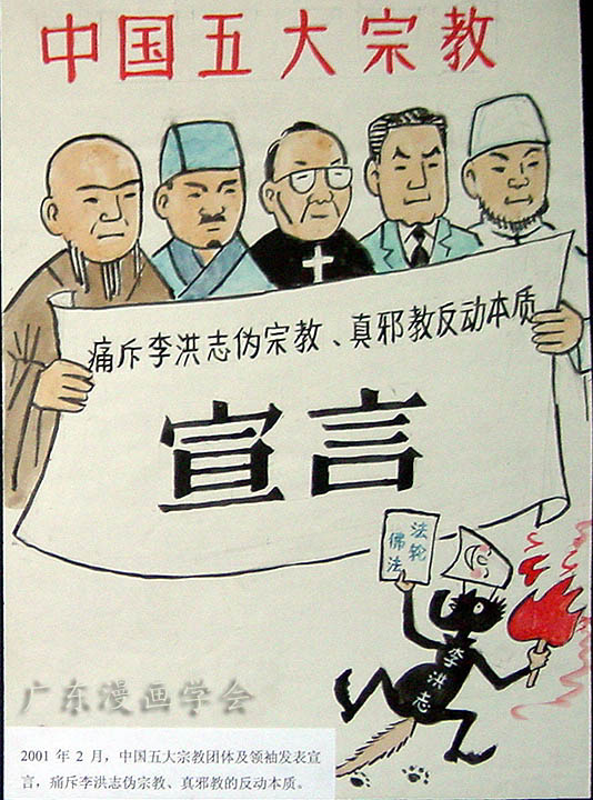 中国五大宗教