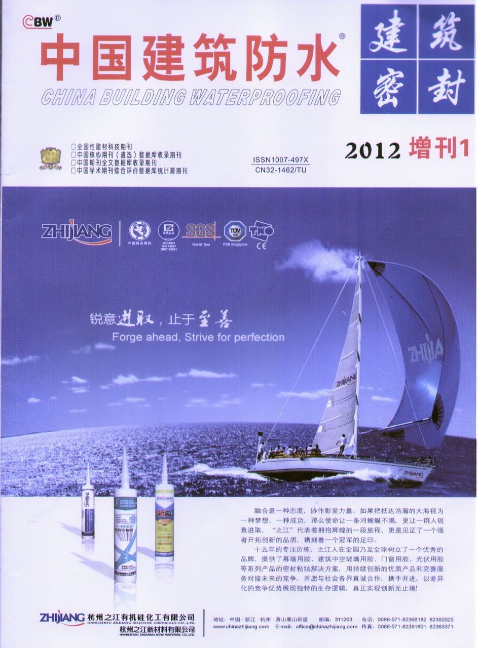 建筑密封 建筑密封