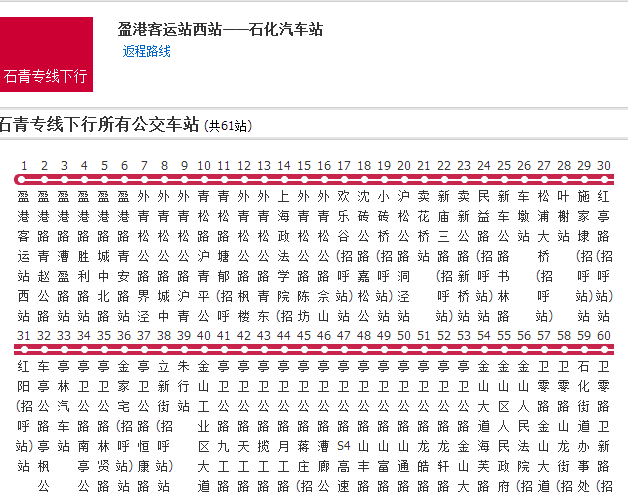 上海公交石青专线